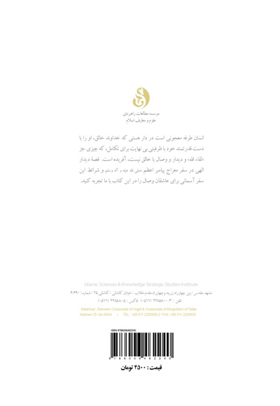دیدار خدا